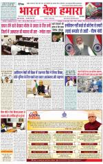 Bharat Desh Hamara (Haryana)