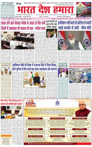 bharatdeshhamara haryana 17-06-2021