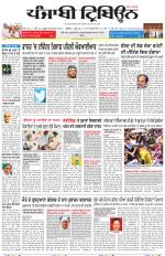 Punjabi Tribune (Delhi Edition)