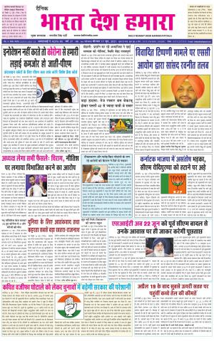 bharatdeshhamara punjab 17-06-2021