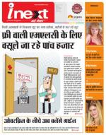 Indore Hindi ePaper, Indore Hindi Newspaper - InextLive