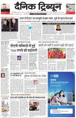 Dainik Tribune (Gurgaon Edition)