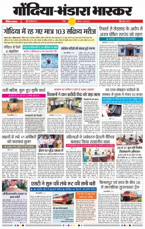 गोंदिया