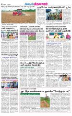 Thiruvarur-Trichy Supplement