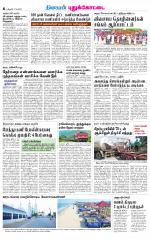 Pudukkottai-Trichy Supplement