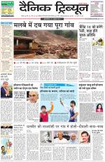 Dainik Tribune (Rohtak Edition)