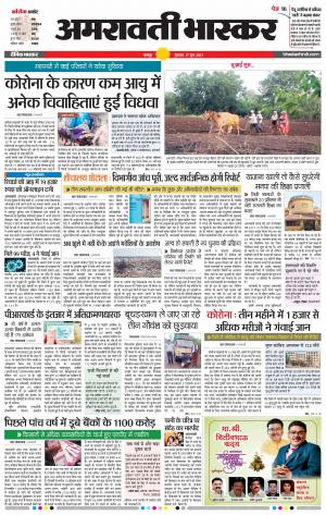 अमरावती