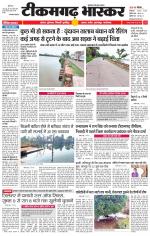 टीकमगढ़ भास्कर 