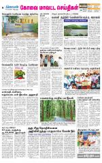 Coimbatore Supplement