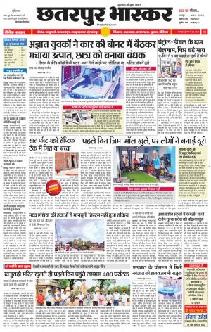 छतरपुर भास्कर