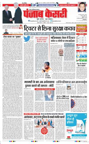 17-06-2021 Punjab Kesari Noida 