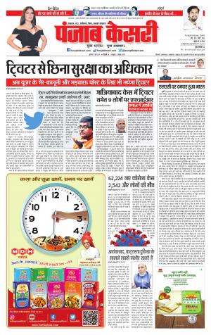 17-06-2021 Punjab Kesari North East Main
