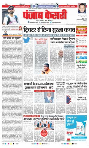 17-06-2021 Punjab Kesari Karnal