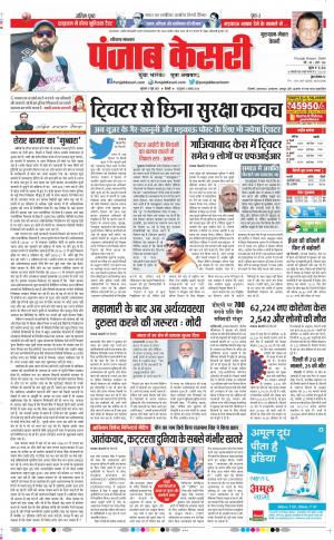 17-06-2021 Punjab Kesari Gurugram