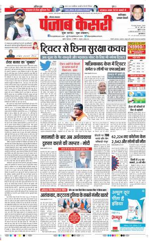 17-06-2021 Punjab Kesari Faridabad