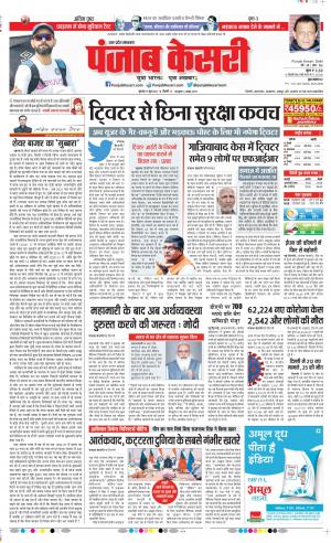 17-06-2021 Punjab Kesari Bulndsahar
