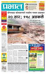 पुणे जिल्हा आवृत्ती