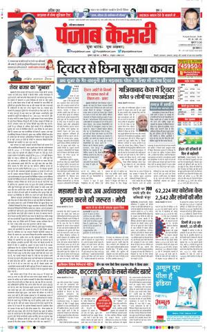 17-06-2021 Punjab Kesari Hariyana Main