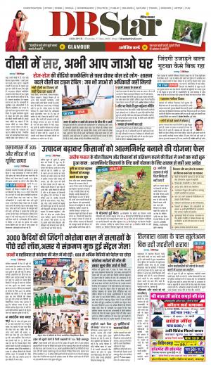 जबलपुर डीबी स्टार