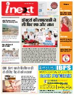 Lucknow Hindi ePaper, Lucknow Hindi Newspaper - InextLive
