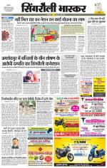 सिंगरौली भास्कर 