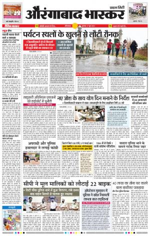 औरंगाबाद भास्कर