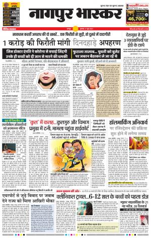 नागपुर भास्कर