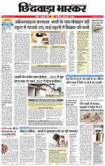 छिंदवाड़ा भास्कर 