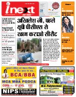 Prayagraj Hindi ePaper, Allahabad Hindi Newspaper - InextLive