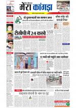 Divya Himachal Dharamsala+ Mera Kangra +Aastha