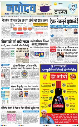 The Navodaya Times Main