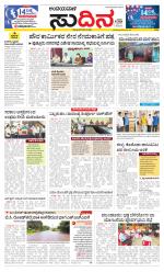 Sudina(Belthangadi - Bantwal)