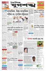 Jugasankha - GUWAHATI EDITION