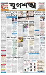 Jugasankha - KOLKATA EDITION