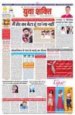 युवाशक्ति