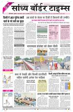 Sandhya Border Times, Sri Ganganagar
