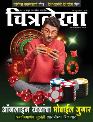 Chitralekha Marathi - June 28, 2021