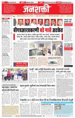 Jalgaon Janshakti