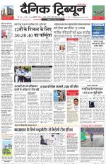 Dainik Tribune (Chandigarh)