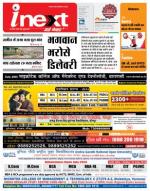 Varanasi Hindi ePaper, Varanasi Hindi Newspaper - InextLive