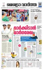 Metrovaartha - Thiruvananthapuram