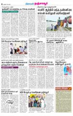 Thanjavur-Trichy Supplement