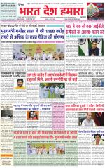 Bharat Desh Hamara (Haryana)