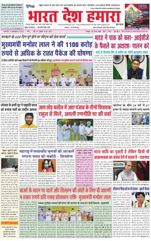 bharatdeshhamara haryana 18-06-2021