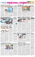 Erode-Coimbatore Supplement