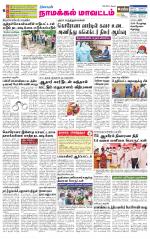 Namakkal-Salem Supplement