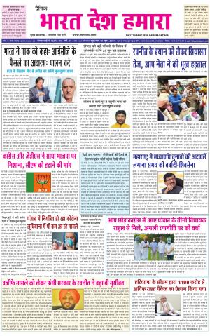 bharatdeshhamara punjab 18-06-2021