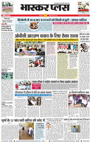 औरंगाबाद भास्कर प्लस