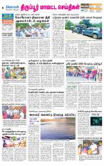 Tirupur-Coimbatore Supplement