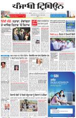 Punjabi Tribune (Delhi Edition)